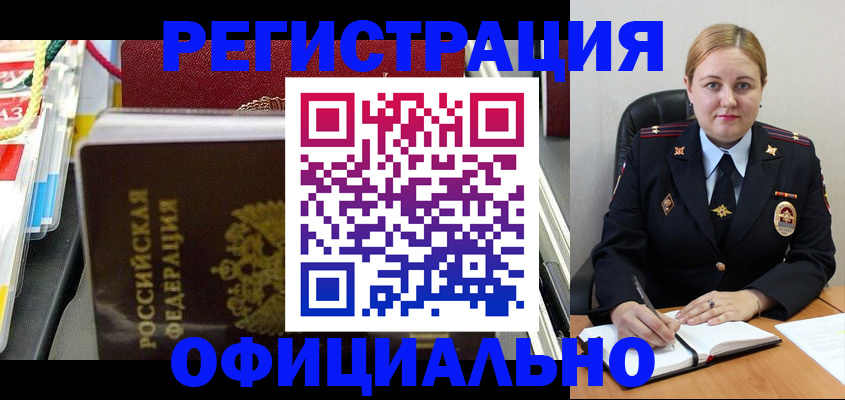 купить прописку в Опочке