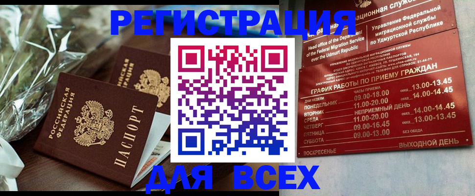 временная прописка в Опочке